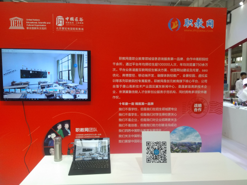 职教网受邀参加中国(北京)职业技能博览会 职教网受邀参加中国(北京)职业技能博览会